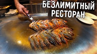 ЕДА В КИТАЕ ? БЕЗЛИМИТНЫЙ ЯПОНСКИЙ ?? РЕСТОРАН МОРЕПРОДУКТОВ ? И МЯСА ?