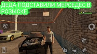 РЕАЛЬНАЯ ЖИЗНЬ ДЕДОВ ДЕДА ПОДСТАВИЛИ МЕРСЕДЕС В РОЗЫСКЕ Madout2 BigCityonline