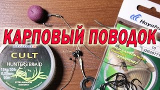 Волосяная оснастка. Карповый поводок Петра Миненко