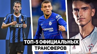 ОФИЦИАЛЬНО: Годин перешел в Интер! Челси купил Ковачича! / Трансферы 2019