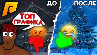 КРАСИВАЯ СБОРКА ДЛЯ ОБНОВЛЕНИЯ С ЗИМОЙ НА РАДМИР РП СРЕДНИЕ ПК / Radmir RP ?