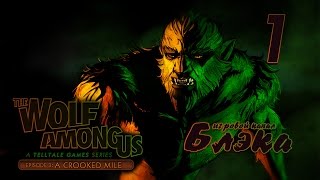 Похороны [Волк среди нас S1E3 #1]