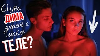 10 ФАКТОВ О МОЁМ ТЕЛЕ