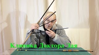 Ремонт снастей или Клиника Доктора Зая.