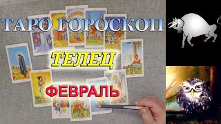 ♉ ТЕЛЕЦ - ТАРО ГОРОСКОП ? ПРОГНОЗ на ФЕВРАЛЬ 2020 от астролога Аннели Саволайнен