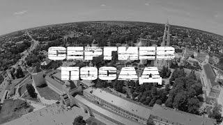 Аэросъемка г.Сергиев Посад Московская область (Свято-Троицкая Сергиева Лавра) DJI