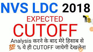 NVS CUTOFF इससे ज्यादा नहीं जायेगी ||NVS CUTOFF 2018, NVS EXPECTED CUTOFF ❓