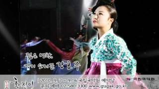 국립국악원 소리극 황진이 2010