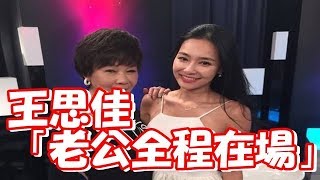 王思佳「老公全程在場」！　布蘭妮沉默1天還原休息室真相
