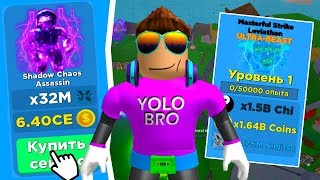 ТОЛЬКО ЧИТЕР ПРОЙДЕТ ЭТУ ОБНОВУ В НИНДЗЯ ЛЕГЕНДЫ РОБЛОКС! NINJA LEGENDS ROBLOX