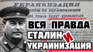 Об украинизации. Письмо Сталина секретарю ЦК КП(б)У Кагановичу 26 апреля 1926 года
