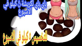قنبلة 2020 التخسيس انقاص الوزن وازالةالبطن والجناب بدون تعب اوتعرق حبة قبل الاكل وتمتعوابقوام ممشوق