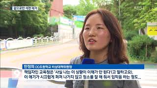 학교서 또 석면…학부모들이 찾고 당국 ‘쉬쉬’