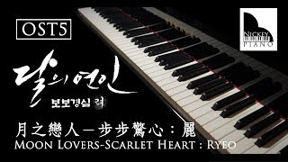 All With You — Scarlet Heart Ryeo OST Part.5 ( Cover by Nickey Piano )