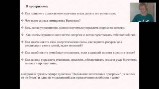 Татьяна Пахомова 2 День  Живая гимнастика «Берегинь»