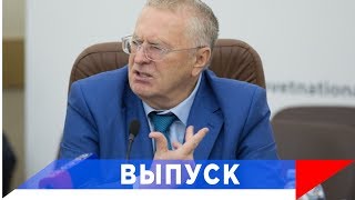 Жириновский: Ни одна партия не должна иметь больше 40% мандатов!