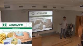 Программы применения продукции ООО «Апифарм» (лекция)