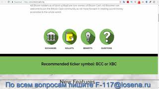 Что такое Bitcoin Cash?