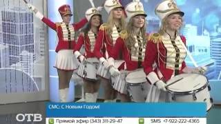 Новый год на УтроТВ: шоу барабанщиц (31.12.13)