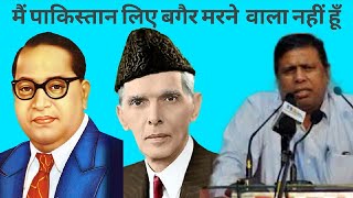 जिनाह ने कहा मैं पाकिस्तान लिए बगैर मरने वाला नहीं हूँ Waman meshram sir speech bhopal mdhya pradesh
