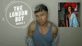 The London Boy - Выпуск 4 - Праздник Октоберфест
