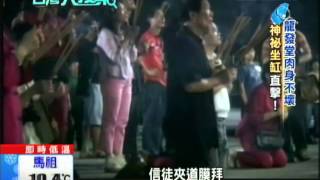 2013.12.22台灣大搜索／揭秘！龍發堂釋開豐肉身不壞　筋骨軟Q