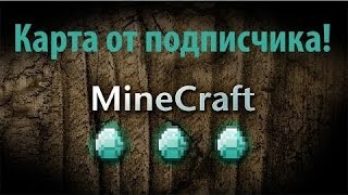 Карта от подписчика #1