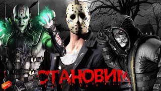 !!!Mortal Kombat X Mobile!!КОМАНДА ОТ Фанат RomVite novecy vibivu