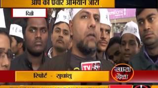 AAP continues campaigning mission Delhi | TV 24 |