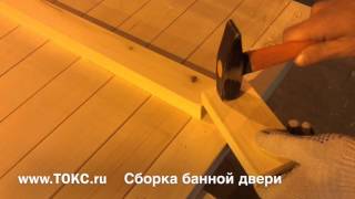 Традиционная банная дверь из массива липы ТОКС - Столярные мастерские