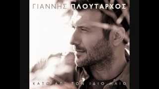 Giannis Ploutarxos The New Album 2013