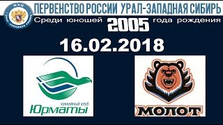 2│Хоккей│УЗС│ЮРМАТЫ-СКА - МОЛОТ │16 февраля 2018