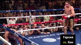 Дэнни Гарсия vs. Амир Хан (лучшие моменты)|720p|50fps