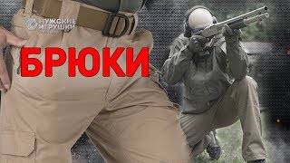О тактических брюках - какие бывают и как выбрать