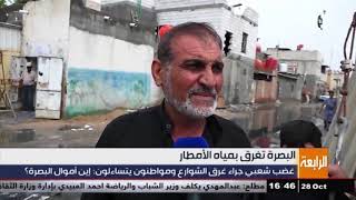 غضب شعبي جراء غرق الشوارع ومواطنون يتساءلون : اين اموال البصرة؟