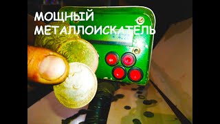 САМОДЕЛЬНЫЙ МОЩНЫЙ МЕТАЛЛОИСКАТЕЛЬ для поиска кладов КВАЗАР АВР  ОБЗОР СВОИМИ РУКАМИ