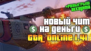 ВОЗВРАЩЕНИЕ ЛЕГЕНДАРНОГО ТРЕЙНЕРА/ЧИТА SubVersioN External В GTA ONLINE 1 41!NEW HACK ГТА ОНЛАЙН!