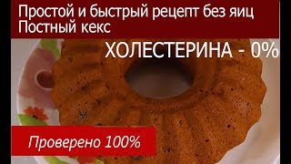 Постный кекс. Апельсиновый.  Просто и не вредно!