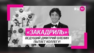 Супер 50 за кадром. Дмитрий Оленин
