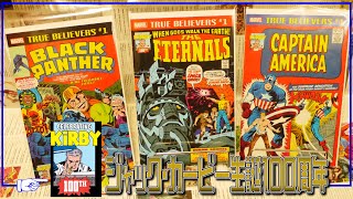 【Comic Book Haul#140】8月のトゥルー・ビリーバーズ①(ブラックパンサー,キャプテン・アメリカ,エターナルズ,ソーvs.ハルク)