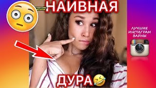 ? НОВЫЕ ВАЙНЫ ИНСТАГРАМ 2018 | Роман Каграманов kagramana, Ника Вайпер, Сека SekaVInes