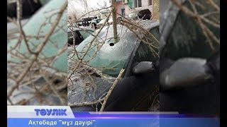 Жолдарды мұз басты