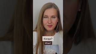 Russian question words, Russian language