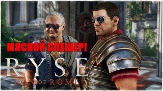 Ryse: Son of Rome?Прохождение #1⚔️Глава I - IV?