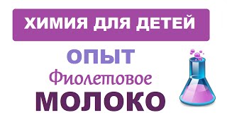 Опыт с йодом. Интересные химические опыты дома для детей | Химия для детей