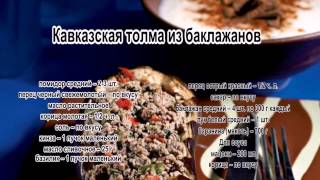 Долма фото.Кавказская толма из баклажанов
