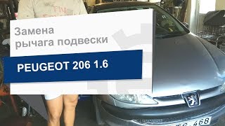Замена рычага подвески ABS 211137 на Peugeot 206