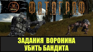 STALKER ФОТОГРАФ Нейтрализовать бандита
