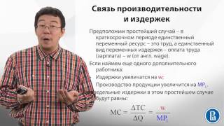 5.2  Предельные продукт, издержки и полезность