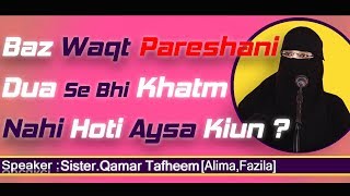 Qamar Tafheem : Baaz Waqt Pareshani Dua Se Bhi Khatm Nahi Hoti Aysa Kiun ?